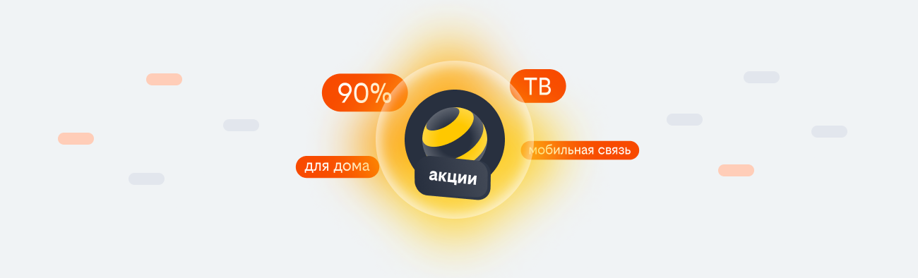 акции билайн 2026 в Реутове
